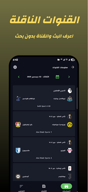 مباريات اليوم – متابعة مباشرة Screenshot 1