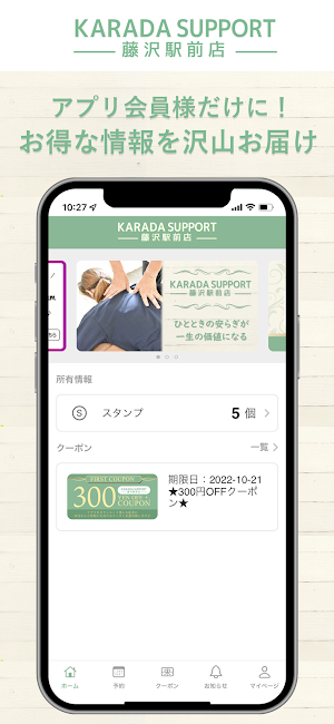 KARADA SUPPORT 藤沢駅前店 Screenshot 0