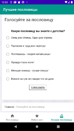 Пословицы - значение и смысл Screenshot 0