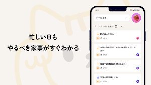 カジネコ - 共働き夫婦の家事共有・管理アプリ Screenshot 2