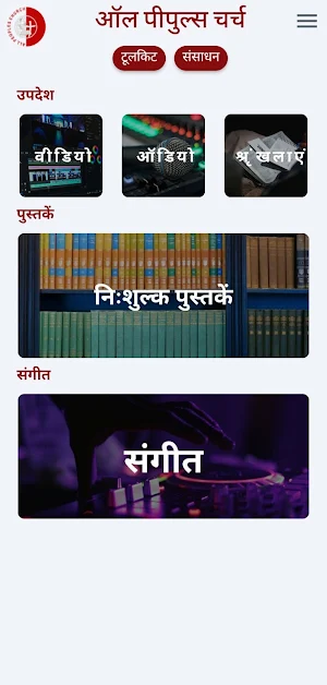 ऑल पीपुल्स चर्च (APCWO) Screenshot 1