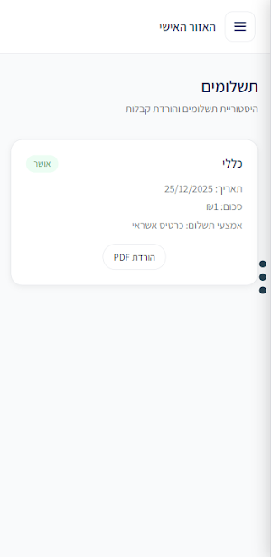 שקל הקודש - למתפל Screenshot 2