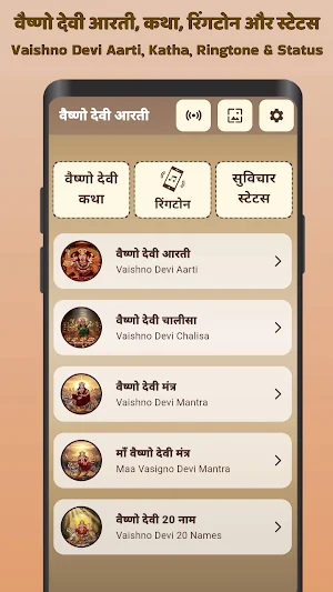Vaishno Devi Aarti Mantra Screenshot 1