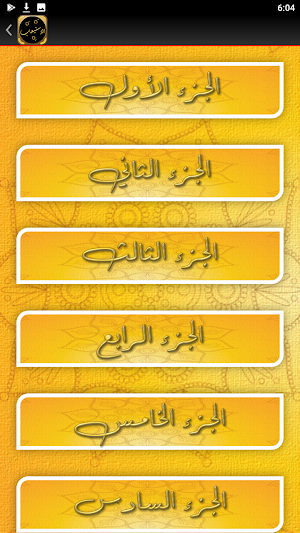 الاستيعاب في معرفة الاصحاب Screenshot 1