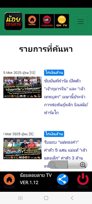 น้อยรอยลายทีวี Screenshot 0