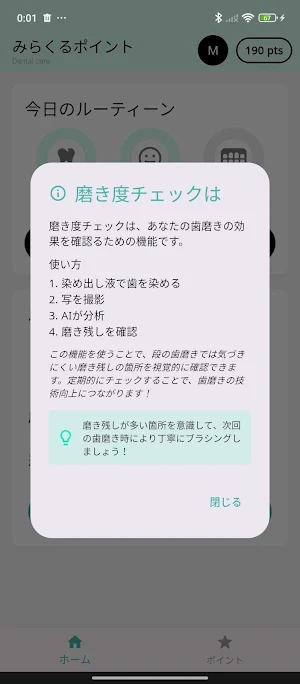 みらくるポイント Screenshot 0