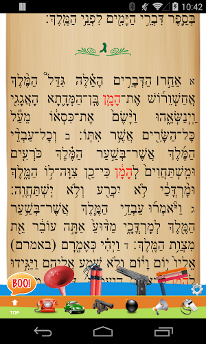 Megillas Esther - מגילת אסתר Screenshot 1