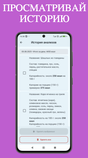 Калории по фото Screenshot 3