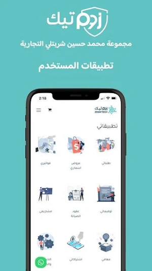 زوم تيك Screenshot 1