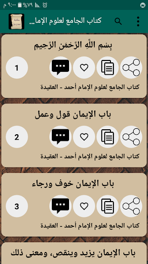 مكتبة كتب أحمد بن حنبل رحمه الله | 22 كتاب بدون نت Screenshot 3