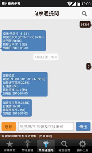 摩通輪證智庫 Screenshot 0
