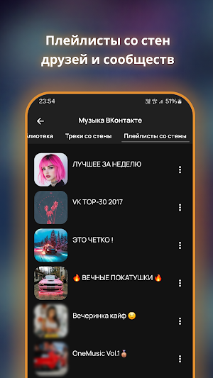Vkus Music – Музыка из ВК Screenshot 2