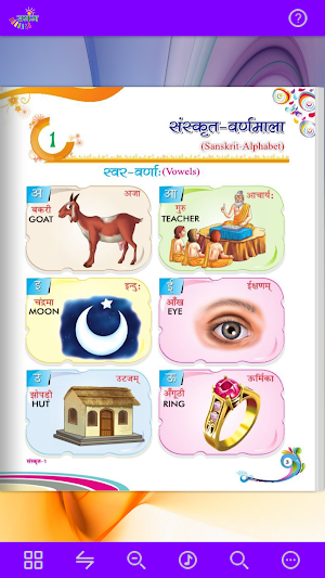 Umang Sanskrit - 1 Screenshot 1
