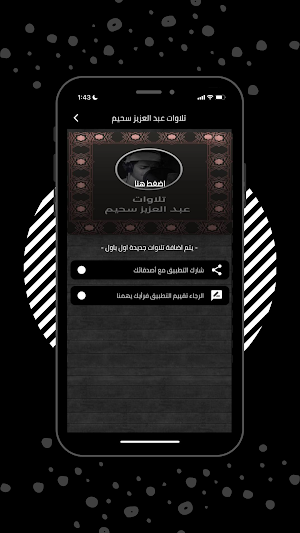 تلاوات عبد العزيزسحيم Screenshot 0