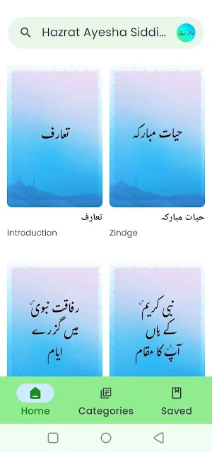 Hazrat Ayesha Sidiqah R.A Screenshot 1