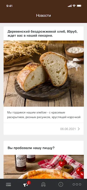 Хлеб&Молоко Screenshot 2