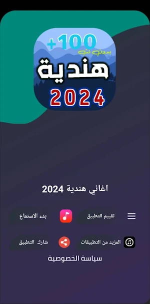 اغاني هندية 2024 | بدون نت Screenshot 3