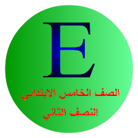 كلمات إنجليزي خامس ابتدائي ن2