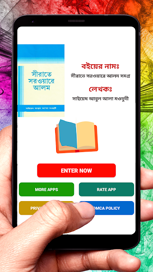 সীরাতে সরওয়ারে আলম সমগ্র বই Screenshot 1