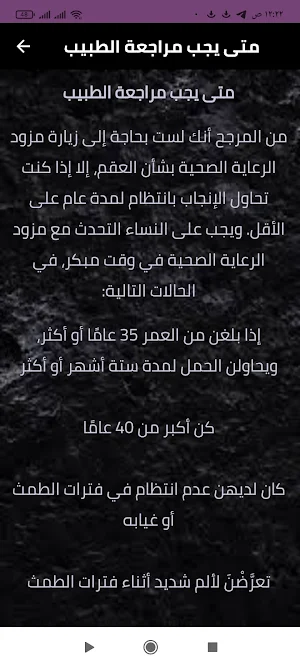 العقم الأعراض والاسباب Screenshot 1