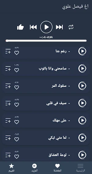 جميع اغاني فيصل علوي بدون نت m Screenshot 2