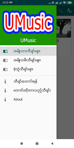 UMusic Screenshot 0