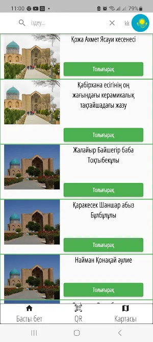 Ханака Ходжа Ахмета Ясави Screenshot 0