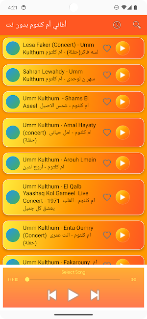 أغاني أم كلثوم بدون نت Screenshot 2