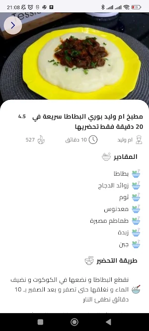 أطباق ام وليد 2024 بدون انترنت Screenshot 1