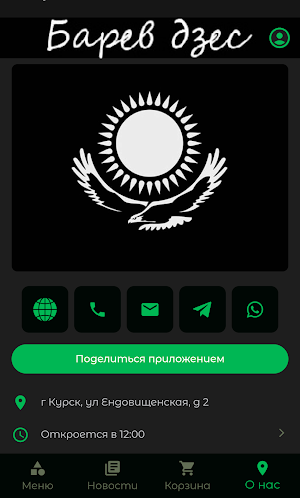 Барев дзес Screenshot 1