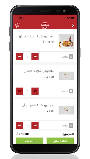 Shamea Al Zain - شامية الزين Screenshot 2