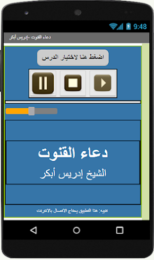دعاء القنوت -إدريس أبكر Screenshot 0