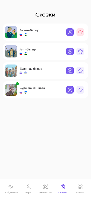 Башбатыр Screenshot 2