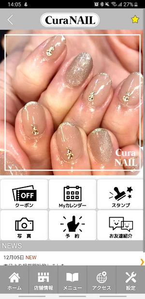 CuraNAIL【クーラネイル】　公式アプリ Screenshot 1