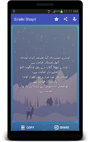 Saraiki Shayri - New Poetry Screenshot 2