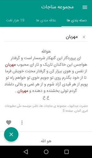 مجموعه مناجات Screenshot 3