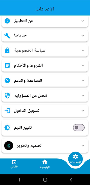 الرائد للسفريات Screenshot 1