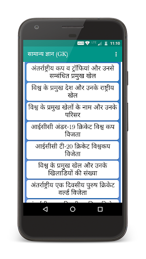 सामान्य ज्ञान (GK) Screenshot 2