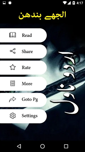 Uljhay Bandhan by Hamna Tanveer - Offline Screenshot 1