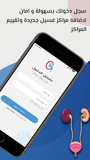 Kidney dialysis centers (KDC) Screenshot 1
