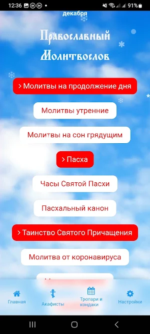 Молитвослов Screenshot 1