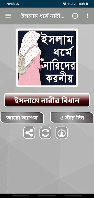 ইসলাম ধর্মে নারীদের করনীয় Screenshot 0
