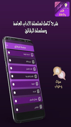 الاخلاق والاداب سؤال وجواب Screenshot 3
