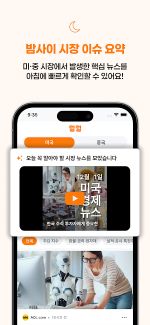 월월 - 해외 증시 AI 뉴스 브리핑 Screenshot 2