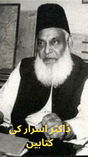 Dr Israr Ahmed's Islamic Books Screenshot 2