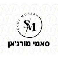 סאמי מורגאן