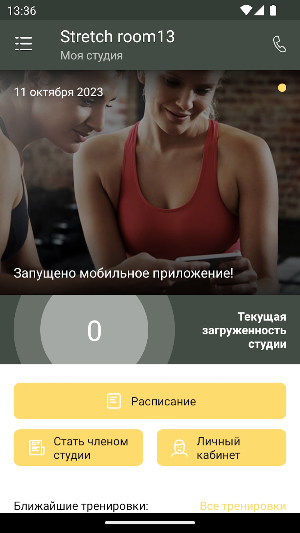 STRETCHROOM13 Fitness Studio Screenshot 1
