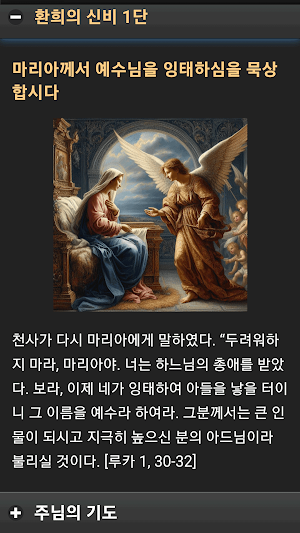 묵주 기도 성당 천주교 가톨릭 레지오 Screenshot 2