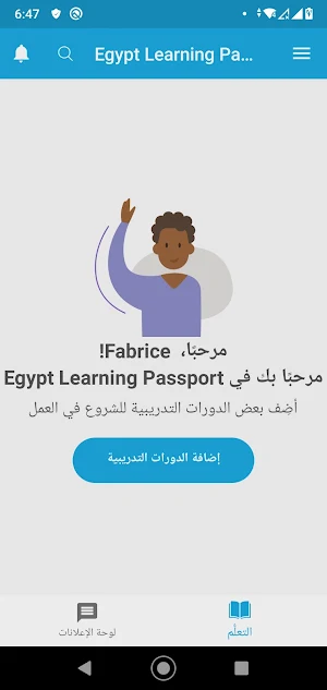 بوابة التعلم Learning Passport - Egypt Screenshot 2