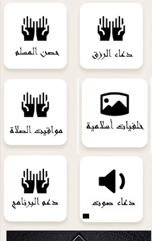 برنامج أذكار الصباح والمساء 3 Screenshot 1